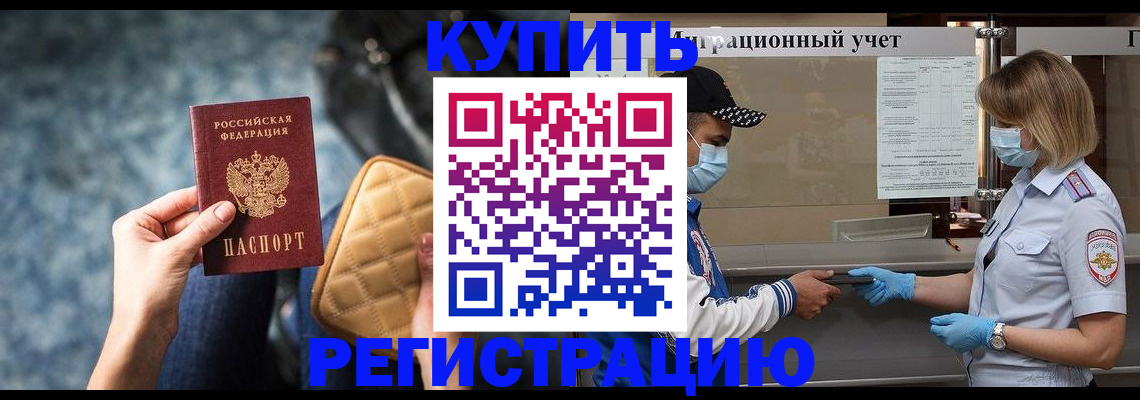 прописка для школы в Ленинске