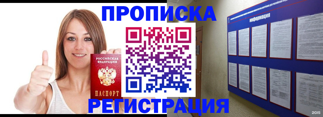 прописка от собственника в Ленинске