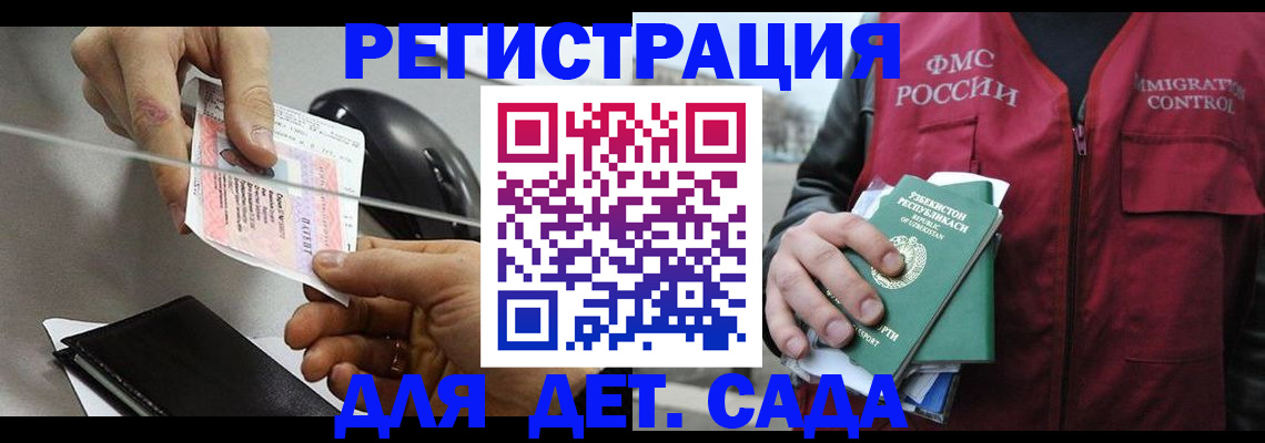 миграционный учёт в Ленинске