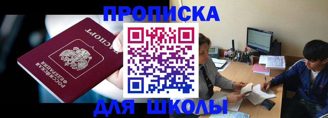 временная прописка ребёнка в Ленинске