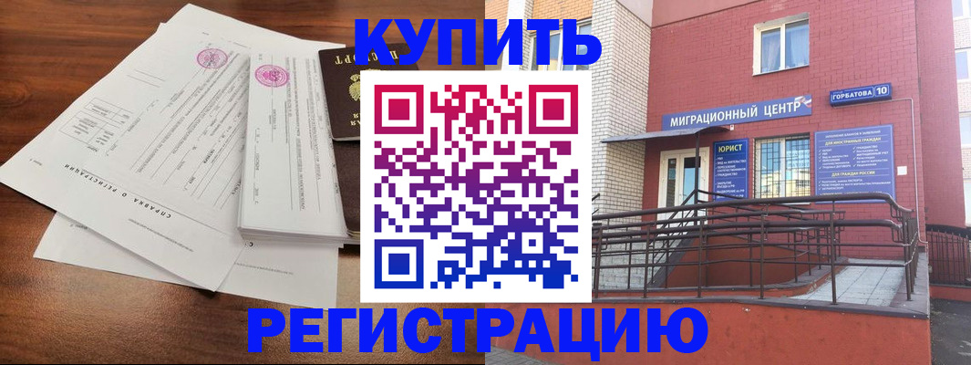 временная регистрация законно в Ленинске