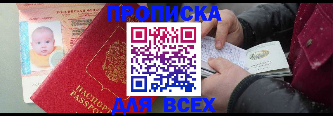 временная регистрация купить в Ленинске