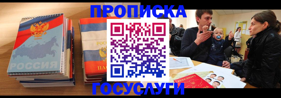 прописка в Ленинске
